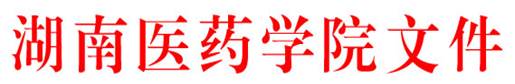 http://218.77.12.131/_pub/editsrc/ImgMag/Img_bgs/公文模版/怀化医学高等专科学校文件/hangtou.jpg